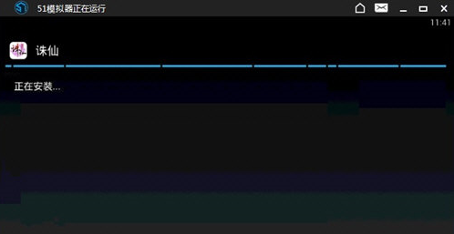 51模拟器安装不了游戏的解决方法