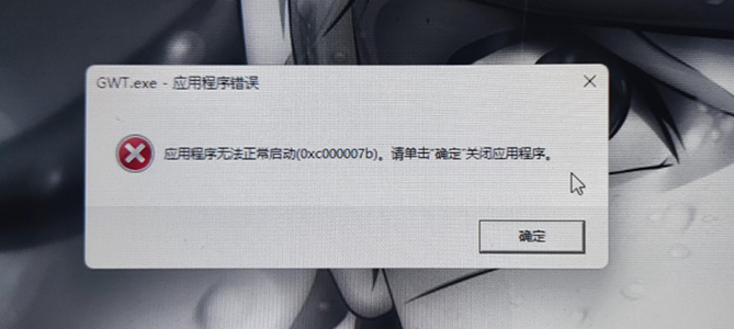 Win10玩幽灵线 东京应用程序错误解决方法