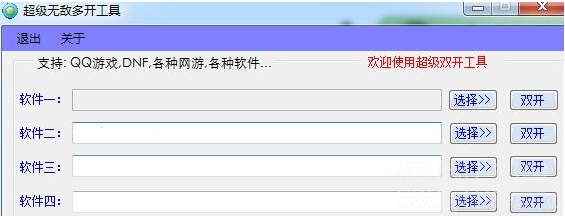 超级无敌多开工具