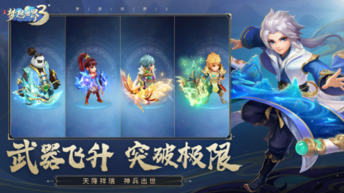 梦想世界3