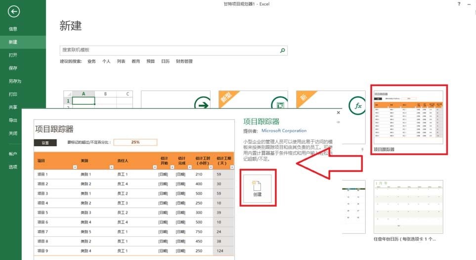 Excel表格制作项目跟踪器的方法