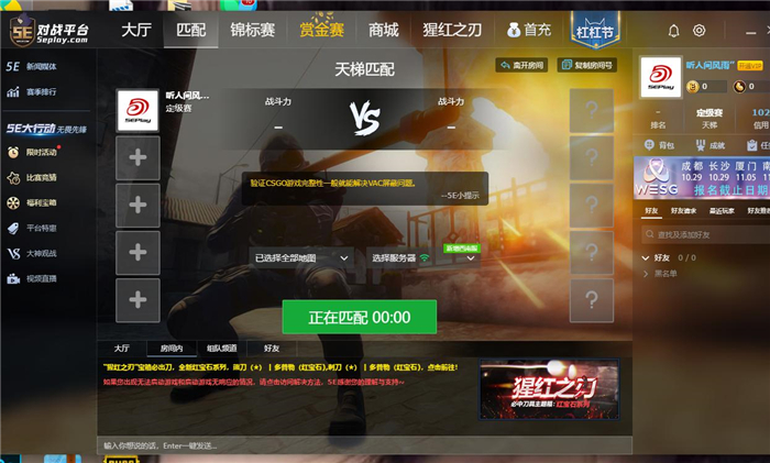 5E对战平台玩CSGO掉帧的解决方法