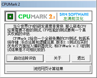 CPUMark（测试工具）