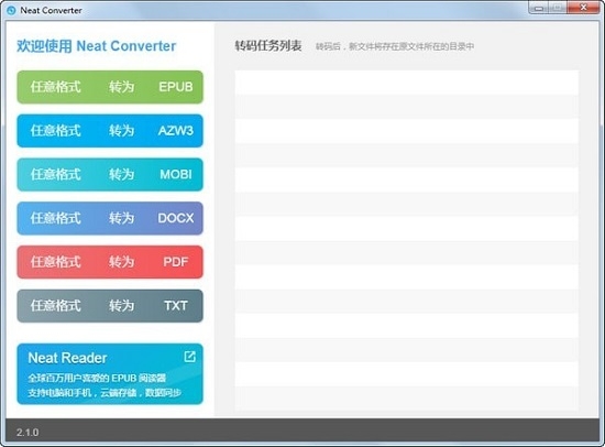 NeatConverter（电子书转换）