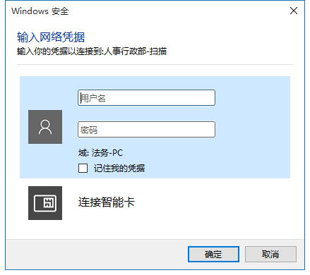 Win11访问局域网共享文件时提示输入网络凭据的解决方法