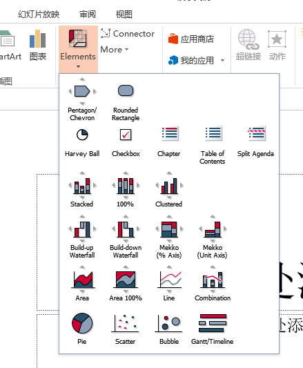 Think-Cell（图表制作）