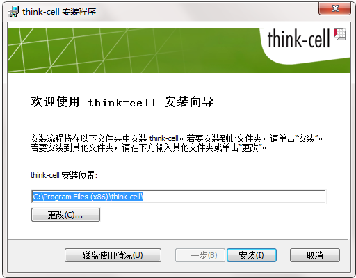 Think-Cell（图表制作）