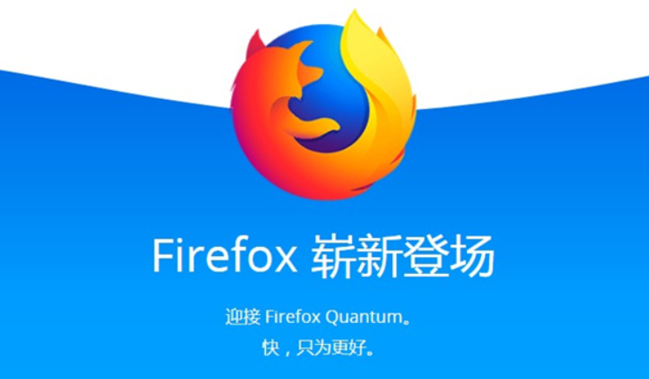 Firefox(火狐浏览器)