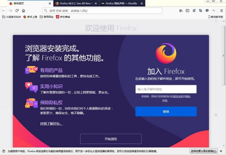 Firefox(火狐浏览器)