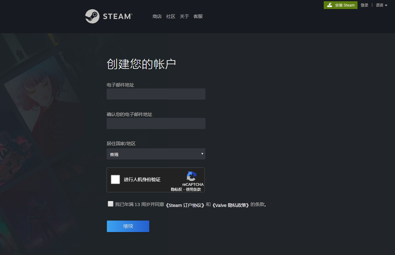 Steam注册账号人机验证无法通过的解决方法