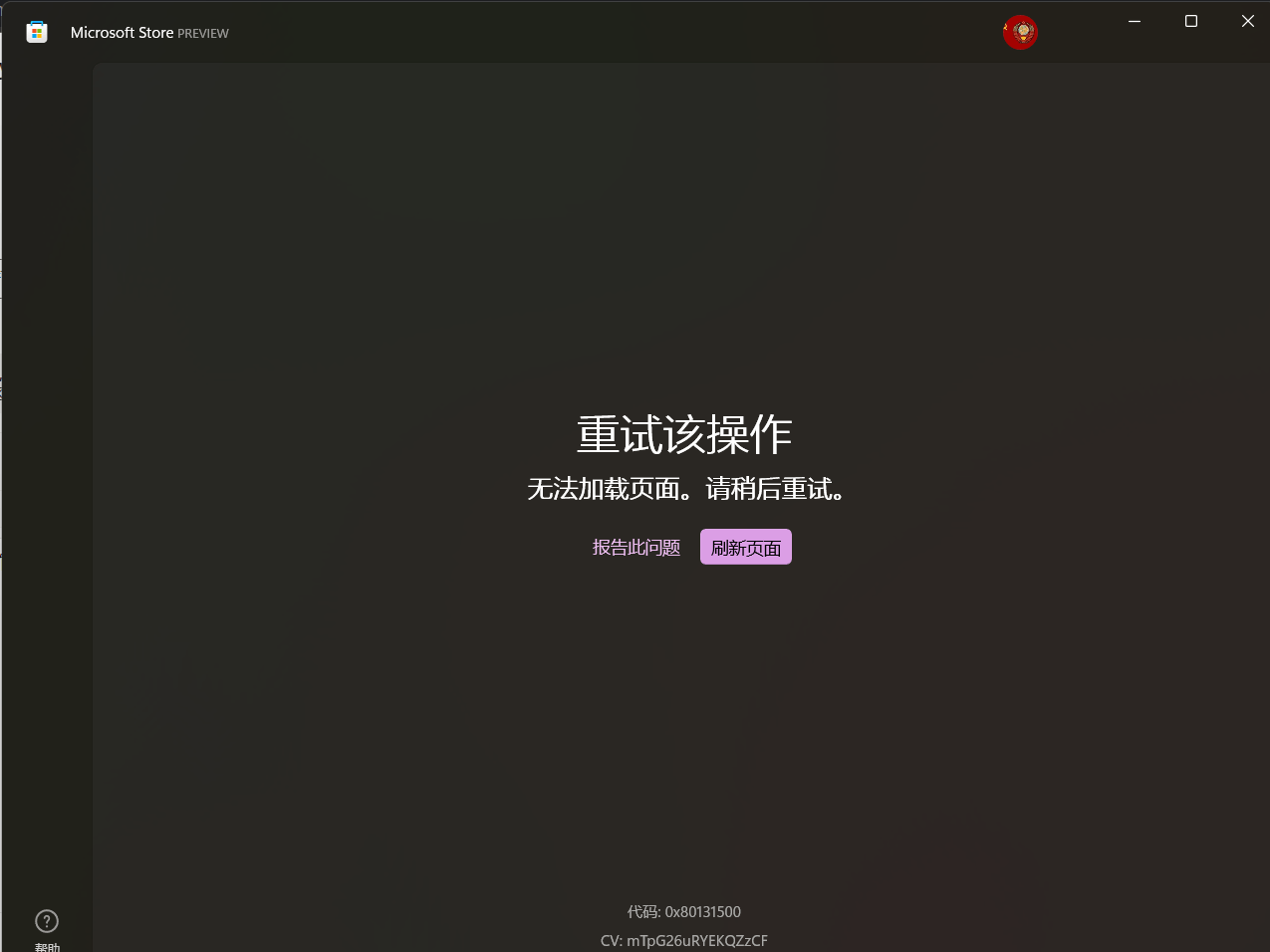 Win11商店加载不出页面的解决方法