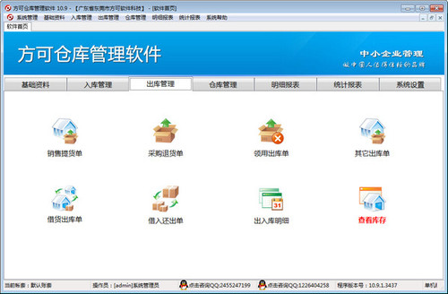 方可出入库管理软件