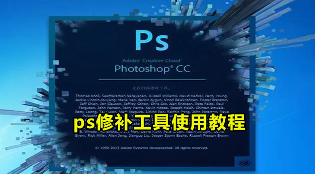 ps修补工具使用教程