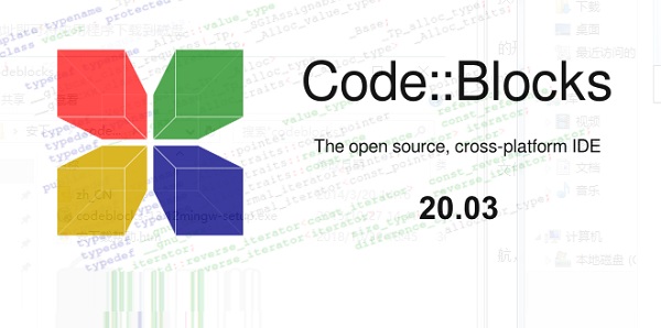 codeblocks（程序开发）