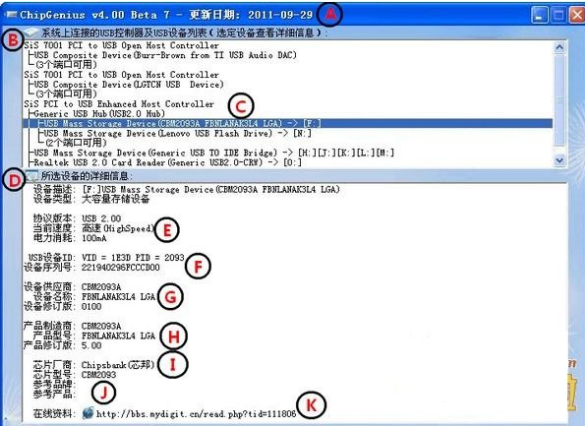 ChipGenius(芯片精灵)