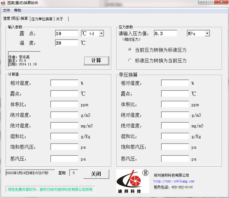 相对湿度计算