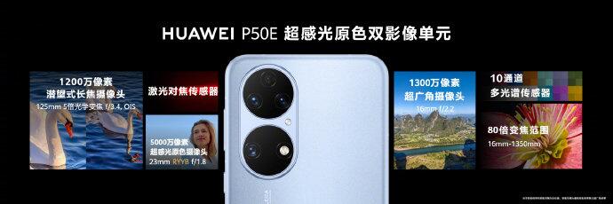 华为 P50E 手机推送鸿蒙 HarmonyOS 2.0.1.130 更新：相机新增流光快门模式