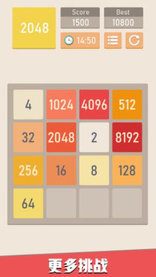 新2048合成