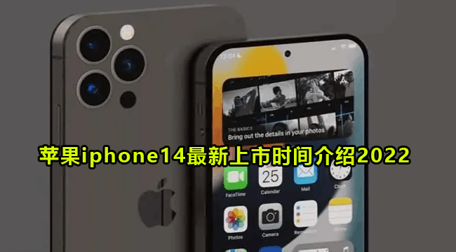 苹果iphone14最新上市时间介绍