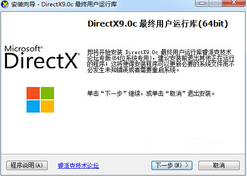 DirectX9.0c（游戏驱动）