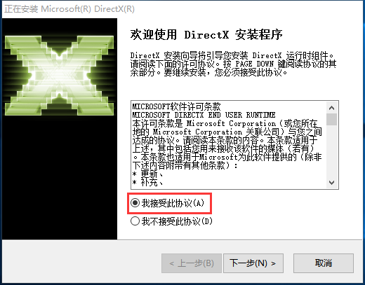 DirectX9.0c（游戏驱动）