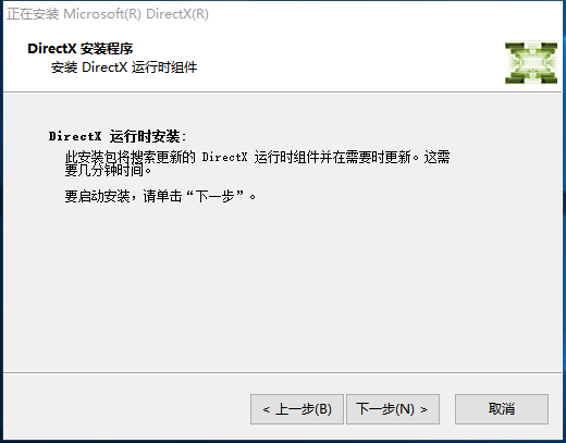 DirectX9.0c（游戏驱动）