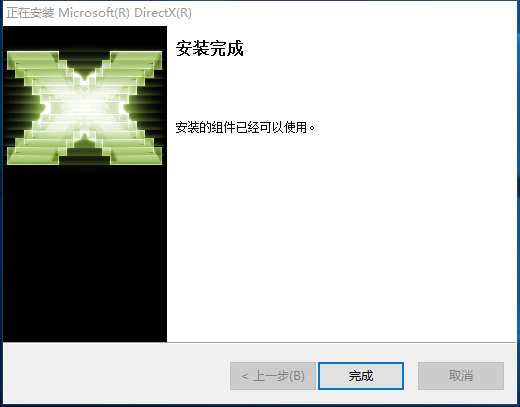 DirectX9.0c（游戏驱动）