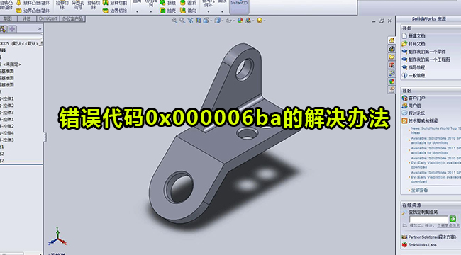 打印机错误代码0x000006ba的解决办法