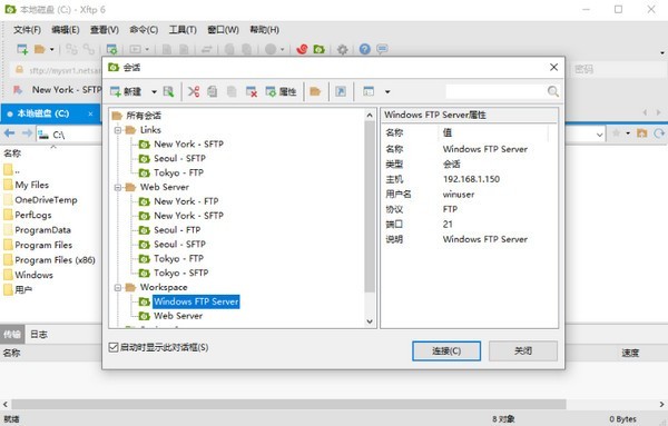 xftp7（文件传输）