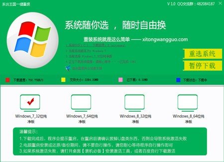 系统王国一键重装系统
