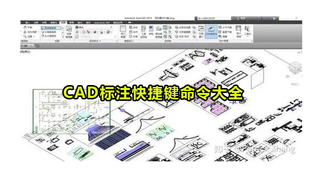 CAD标注快捷键命令大全