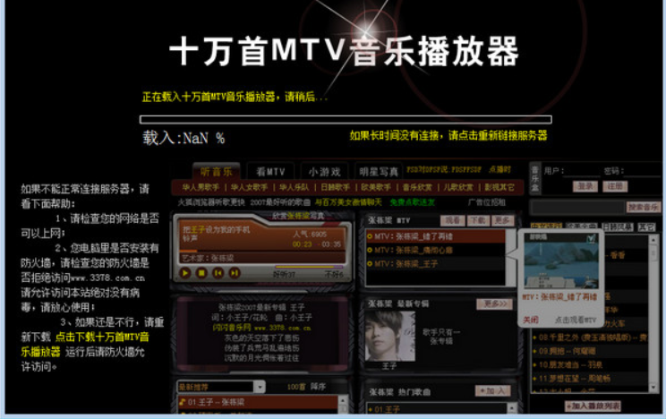 十万首MTV音乐播放器