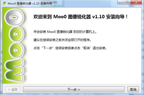 Moo0图像锐化器