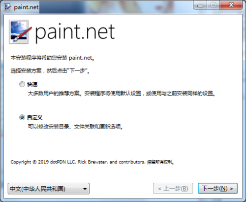 paintdotnet(照片处理软件)