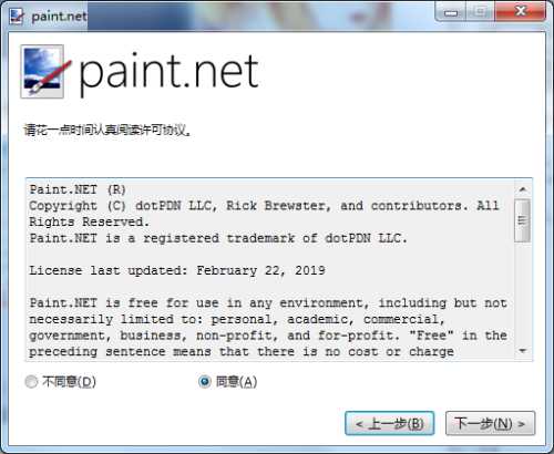 paintdotnet(照片处理软件)