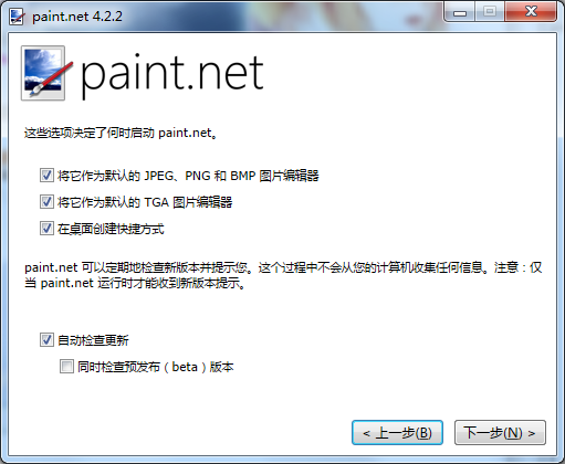 paintdotnet(照片处理软件)