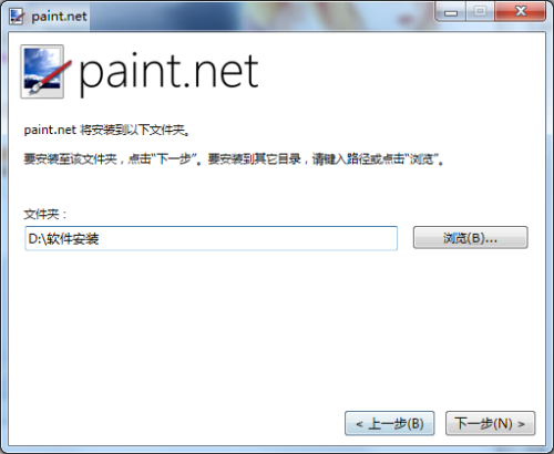 paintdotnet(照片处理软件)