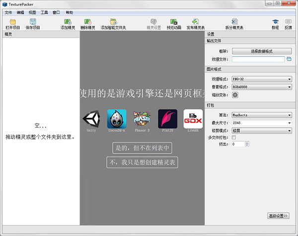 TexturePacker（图片打包工具）