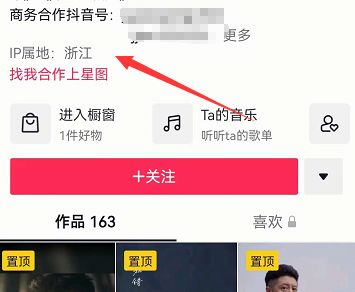 抖音IP属地查看方法介绍