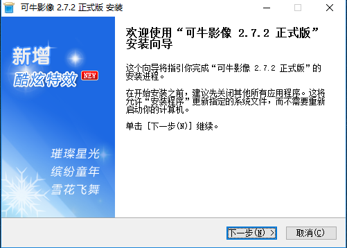 可牛影像32位2.7.2.2001