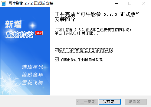 可牛影像32位2.7.2.2001