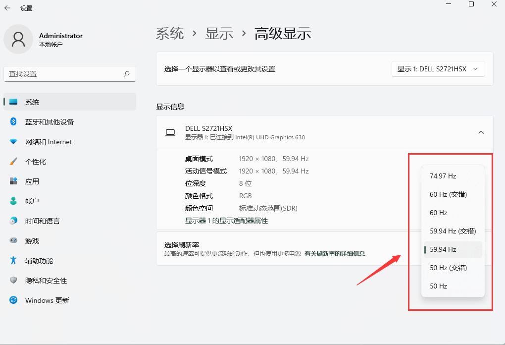 Win11系统刷新率没了的解决方法