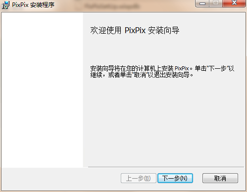 PixPix（修图软件）