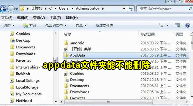 appdata文件夹能不能删除