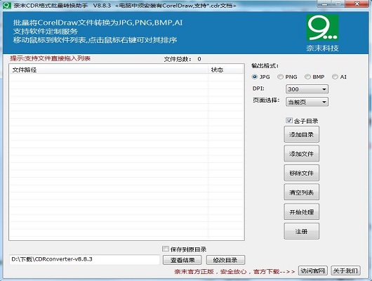 奈末CDR版本批量转换助手