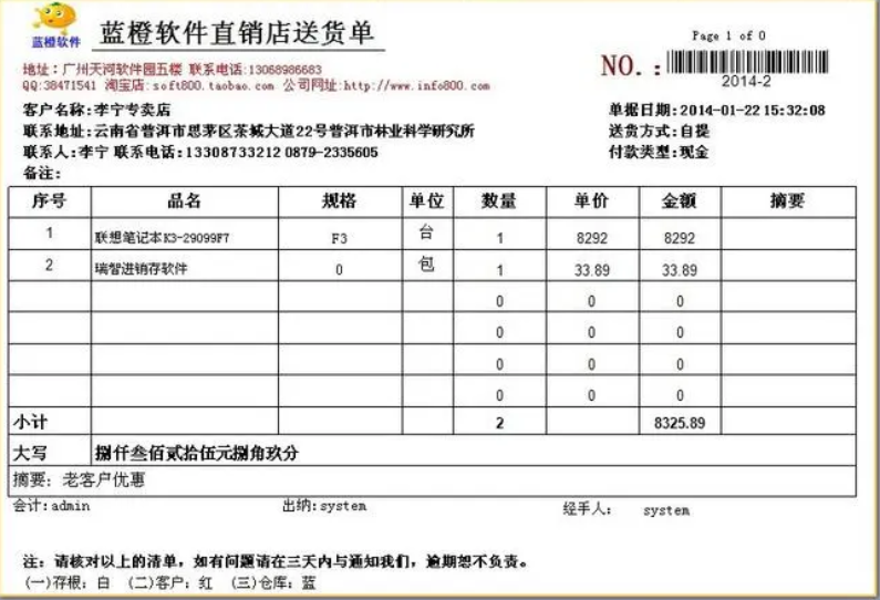 蓝橙物业管理收费单据打印系统