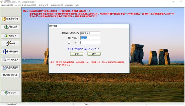 通用刷卡计时收银管理系统