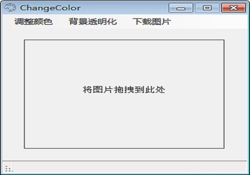 ChangeColor（图标颜色修改软件）