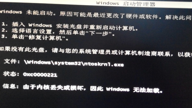 Win7内核丢失或损坏的解决方法