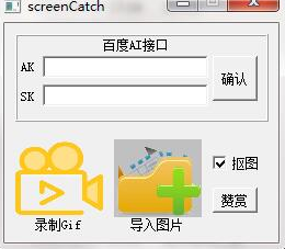 screenCatch（GIF制作软件）